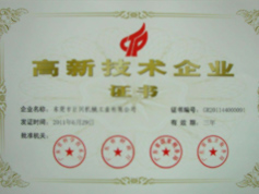 高新技術(shù)企業(yè)